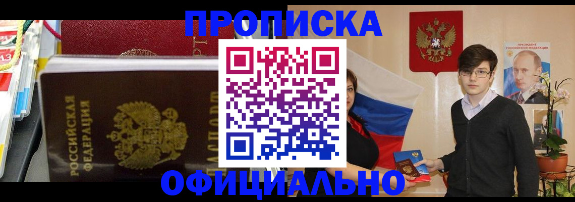 временная прописка в Кунгуре