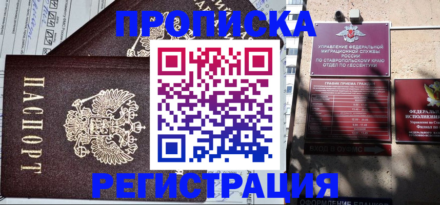 прописка в Кунгуре